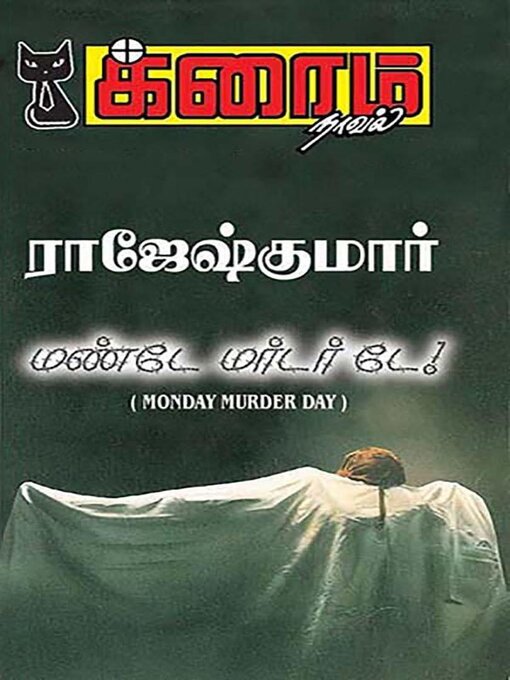 Title details for மண்டே மர்டர் டே! by Rajeshkumar - Available